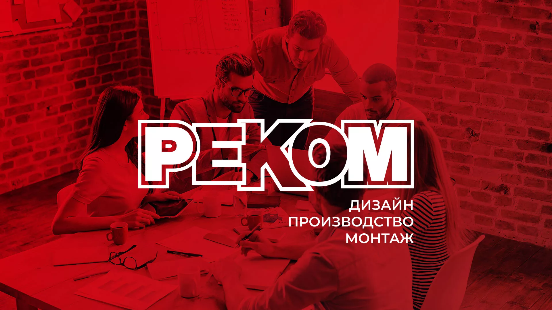 Редизайн сайта в Михайловке для рекламно-производственной компании «РЕКОМ»